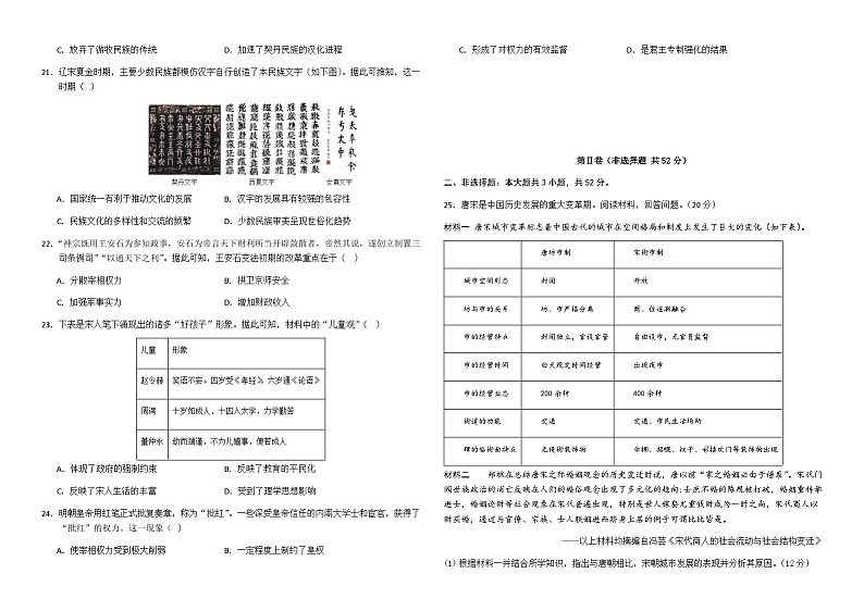 2023-2024学年云南省开远市第一中学校高一上学期期中考试历史试题含解析第3页
