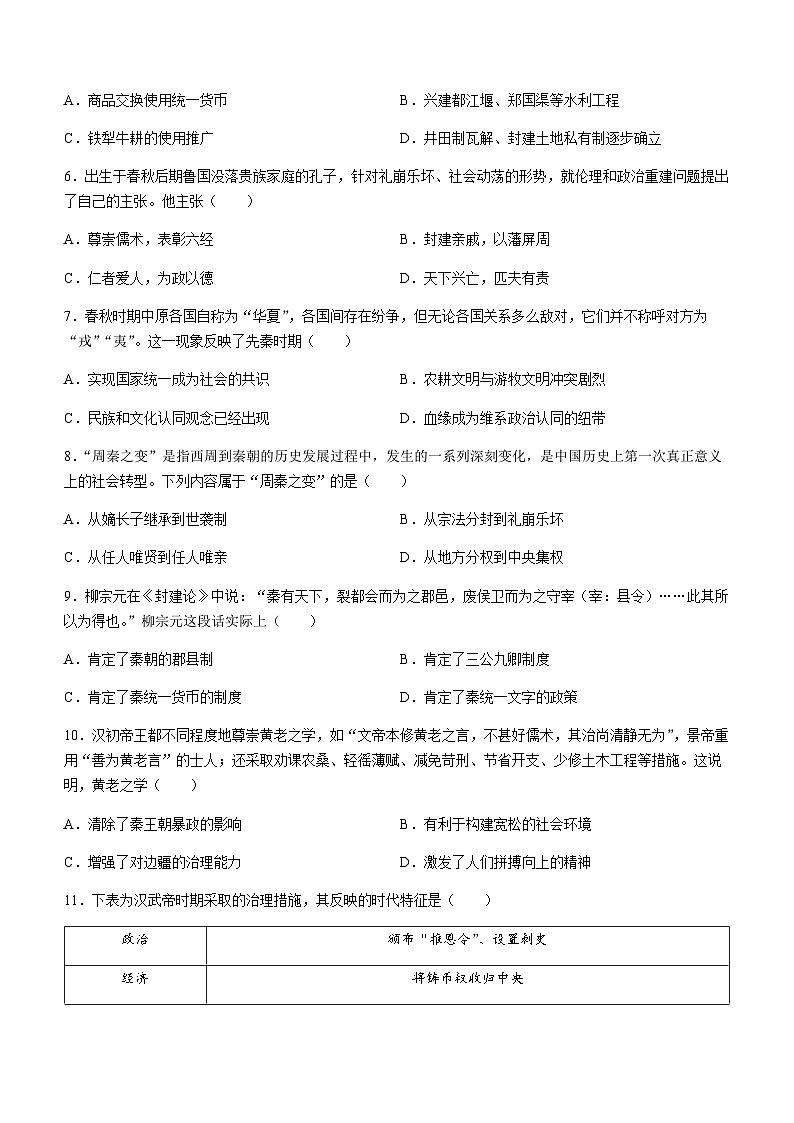 2023-2024学年云南省下关第一中学高一上学期期中考试历史含解析第2页