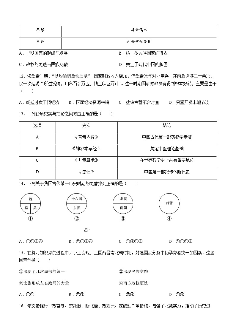 2023-2024学年云南省下关第一中学高一上学期期中考试历史含解析第3页