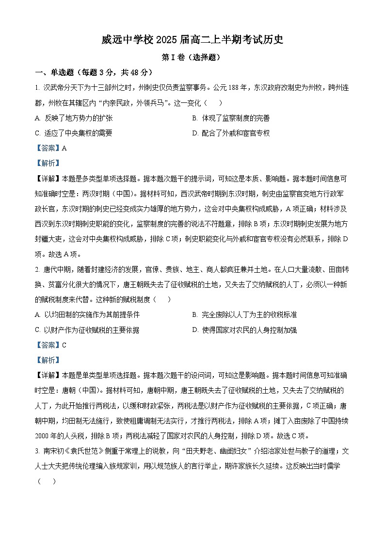 四川省内江市威远中学2023-2024学年高二上学期期中历史试题（Word版附解析）01