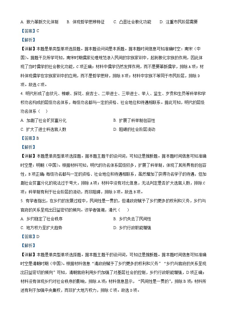 四川省内江市威远中学2023-2024学年高二上学期期中历史试题（Word版附解析）02