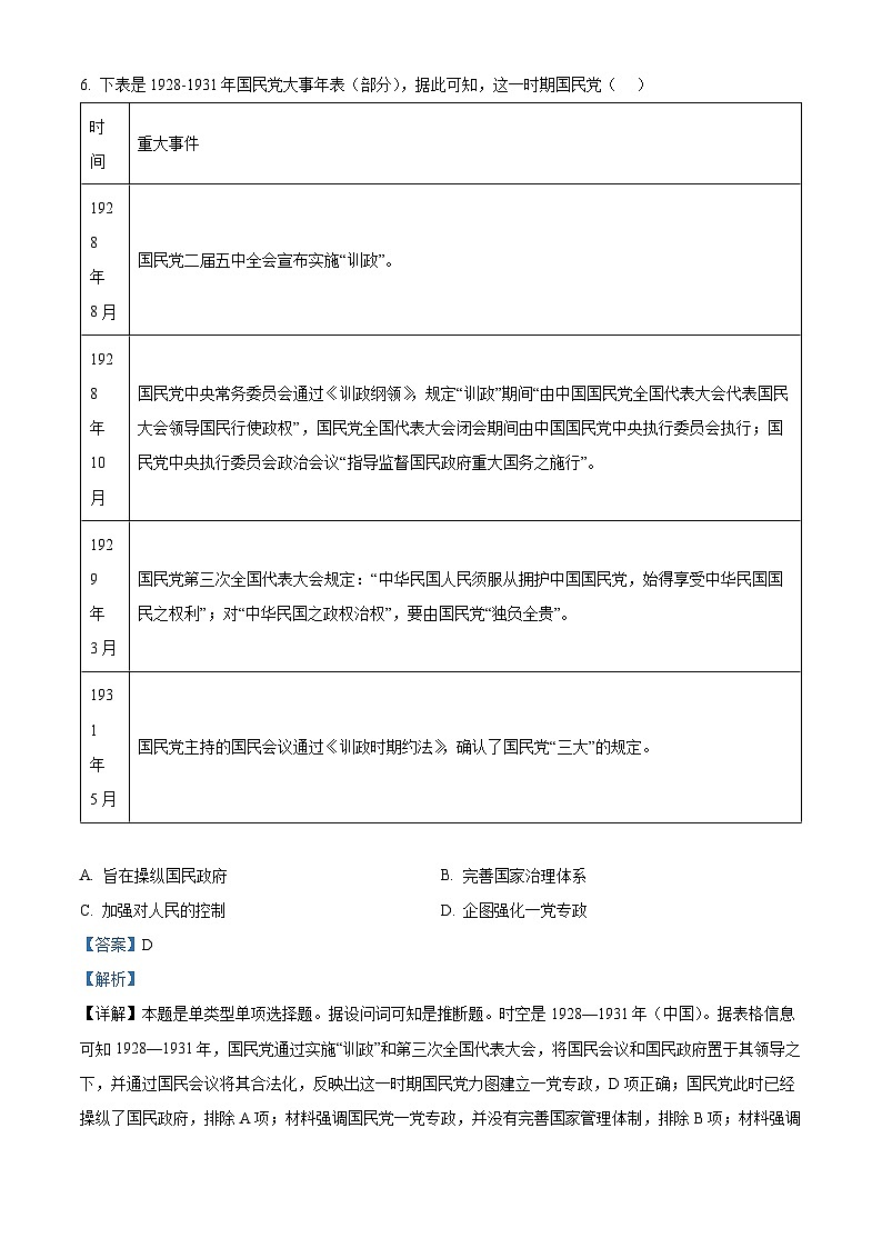 四川省内江市威远中学2023-2024学年高二上学期期中历史试题（Word版附解析）03