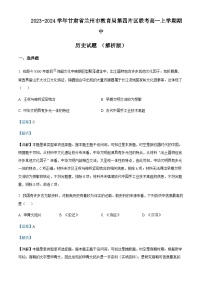 2023-2024学年甘肃省兰州市教育局第四片区联考高一上学期期中历史试题含解析