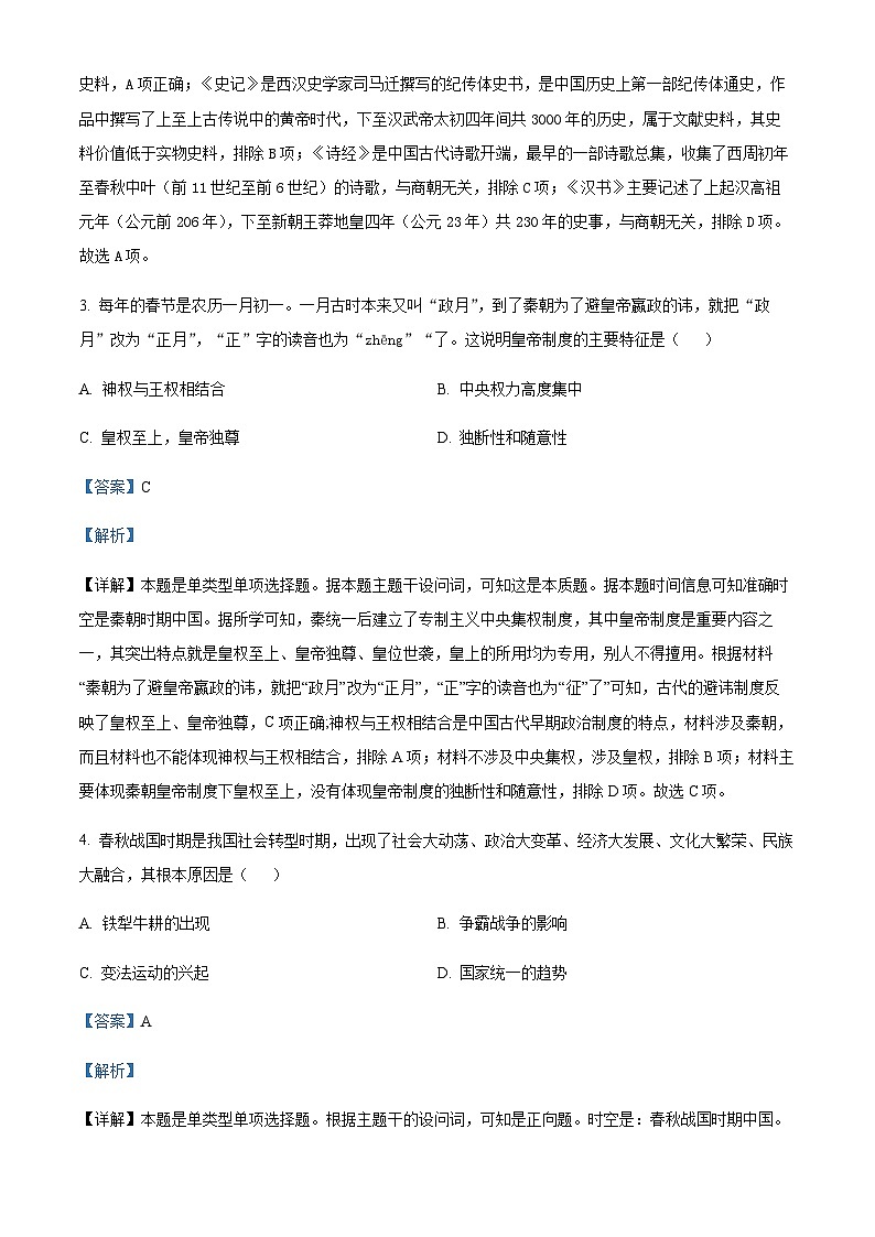 2023-2024学年甘肃省兰州市教育局第四片区联考高一上学期期中历史试题含解析02