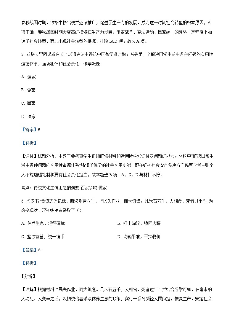 2023-2024学年甘肃省兰州市教育局第四片区联考高一上学期期中历史试题含解析03