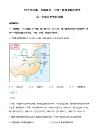 2023-2024学年浙江省嘉兴市第一中学等八校联盟高一上学期期中联考历史试题含解析