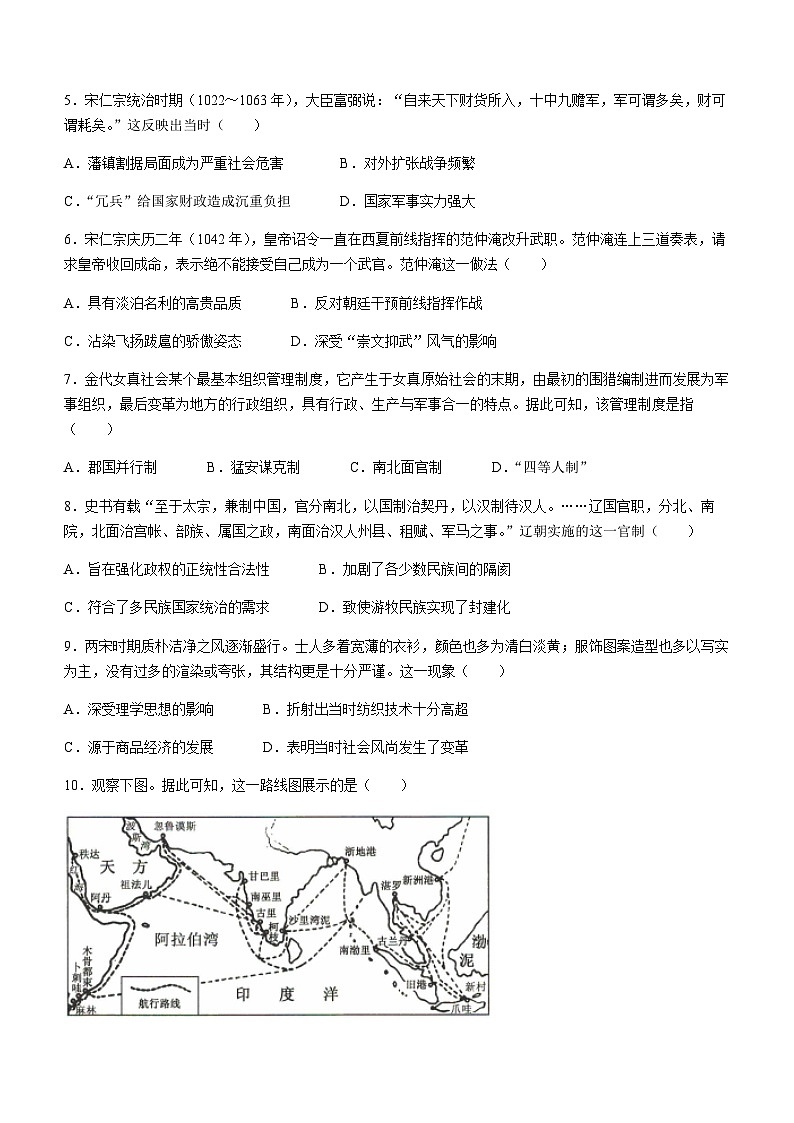 2023-2024学年河北省沧州市第一学期高一11月月考历史试题含答案第2页