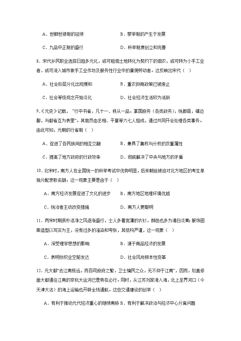 2023-2024学年湖南省岳阳一中等岳汨联考第一学期高一11月月考历史试题含答案第3页