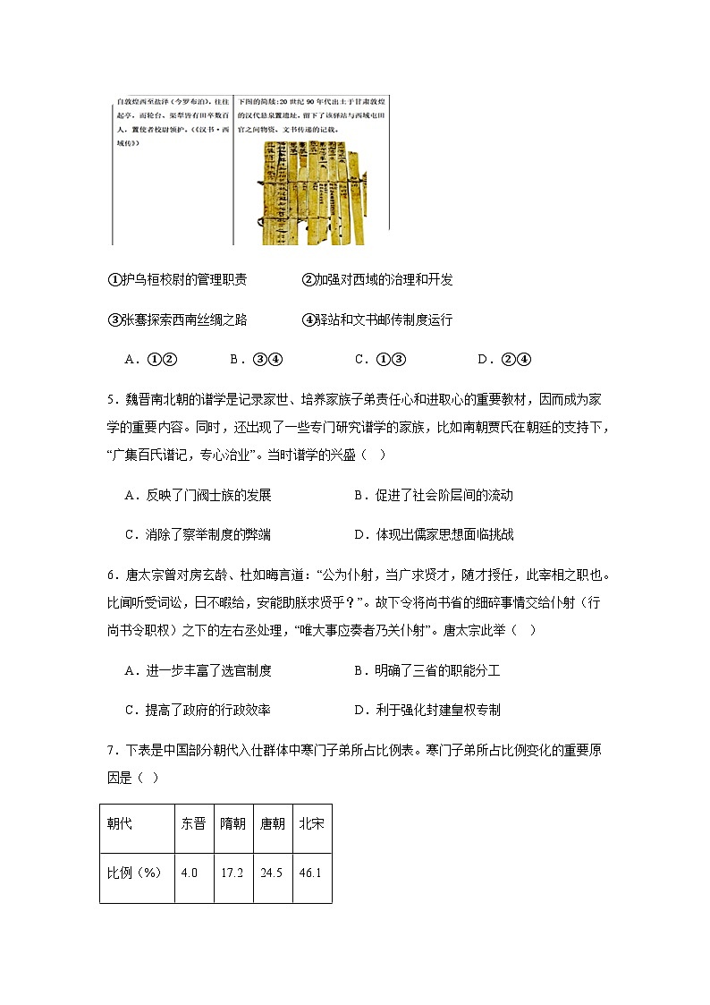 2023-2024学年湖南省岳阳一中等岳汨联考第一学期高一11月月考历史试题含答案第2页