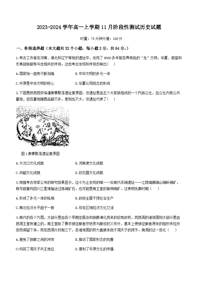 2023-2024学年湖南省株洲市第二中学第一学期高一11月阶段性测试历史试题含答案第1页