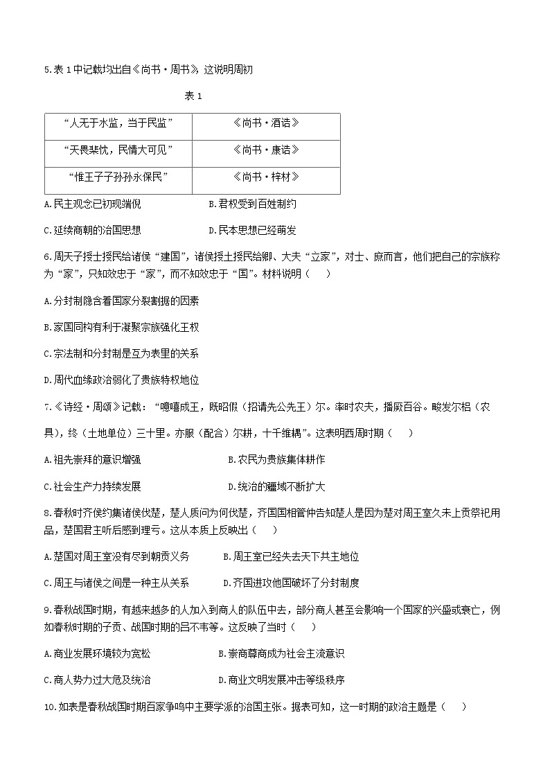 2023-2024学年湖南省株洲市第二中学第一学期高一11月阶段性测试历史试题含答案02
