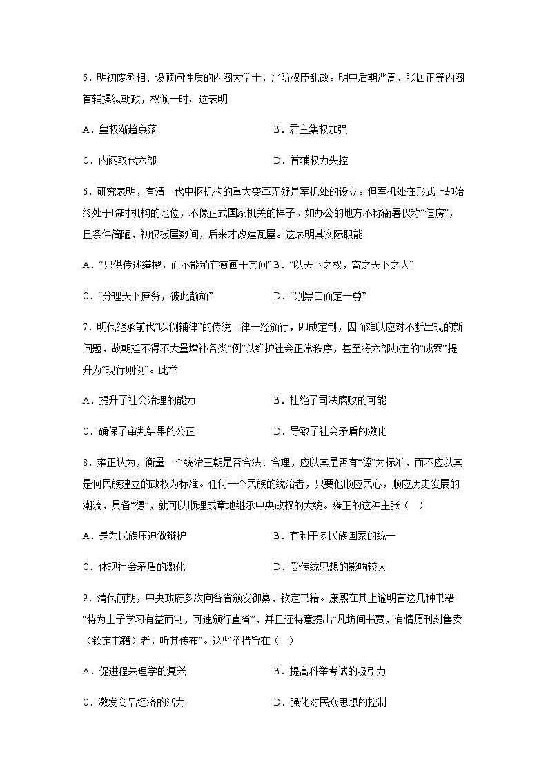 2023-2024学年江西省赣州中学蓉江校区第一学期高一11月第四次月考历史试题含答案第2页