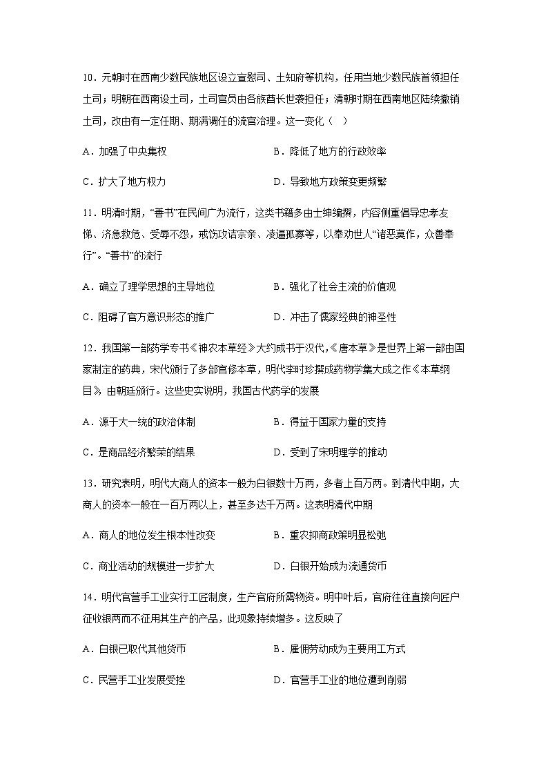 2023-2024学年江西省赣州中学蓉江校区第一学期高一11月第四次月考历史试题含答案第3页