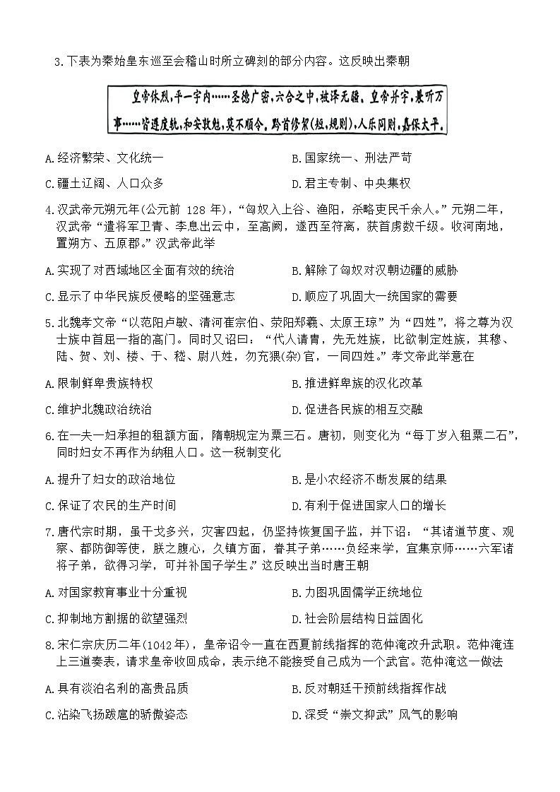 2023-2024学年辽宁省阜新市高级中学第一学期高一12月月考历史试题含答案第2页