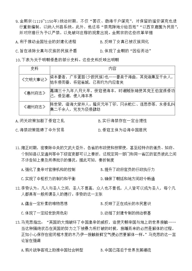 2023-2024学年辽宁省阜新市高级中学第一学期高一12月月考历史试题含答案第3页