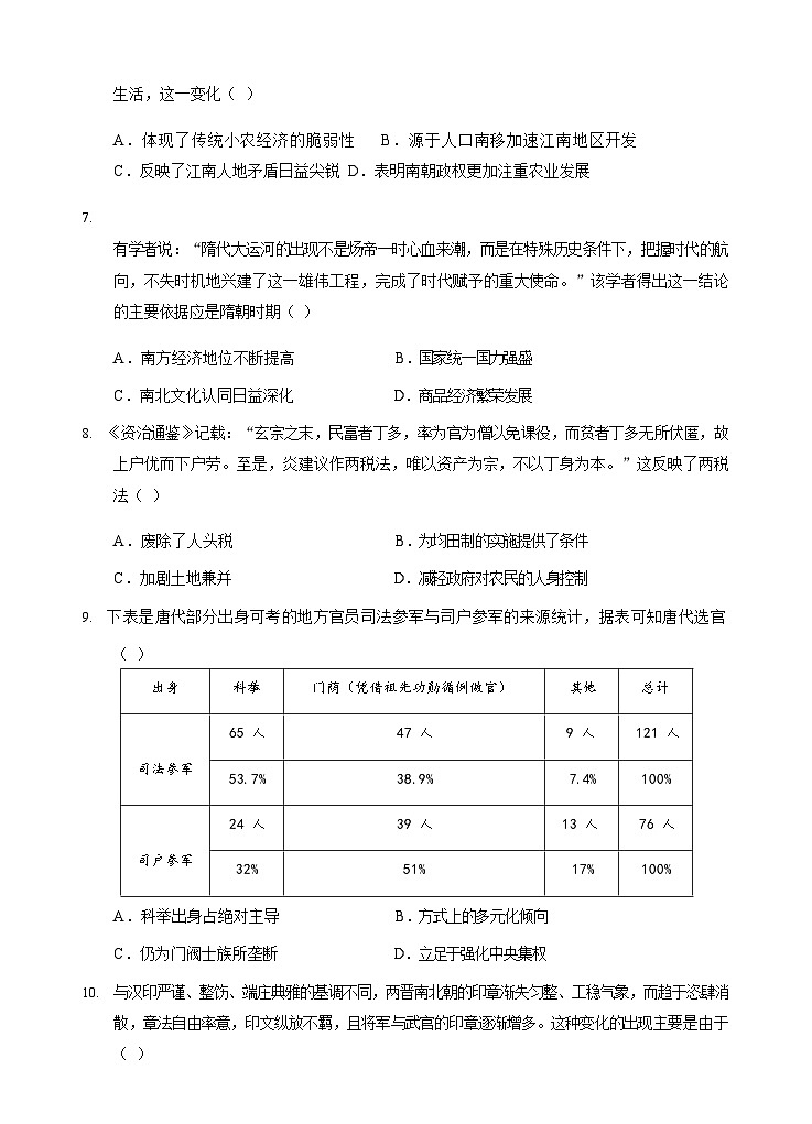 2023-2024学年云南省红河哈尼族彝族自治州第一学期高一11月月考历史试题含解析第2页
