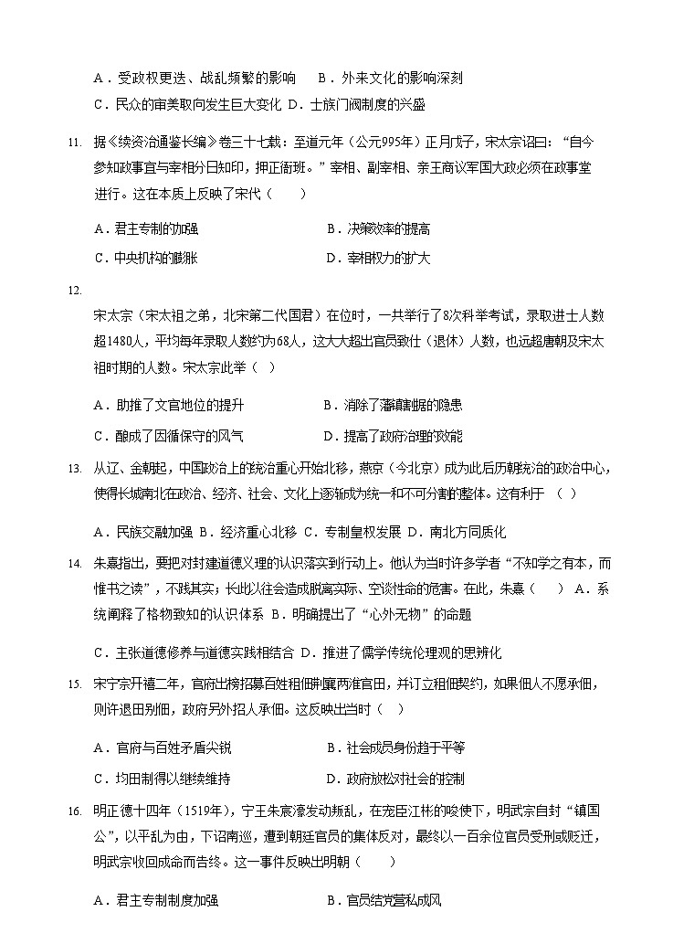 2023-2024学年云南省红河哈尼族彝族自治州第一学期高一11月月考历史试题含解析第3页