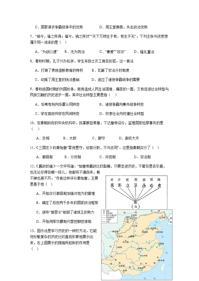 2023-2024学年江苏省连云港市锦屏高级中学高二上学期10月调研历史试题含答案第2页