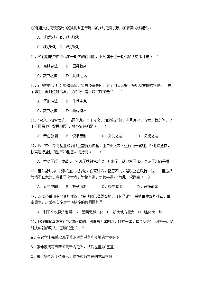2023-2024学年江苏省连云港市锦屏高级中学高二上学期10月调研历史试题含答案第3页