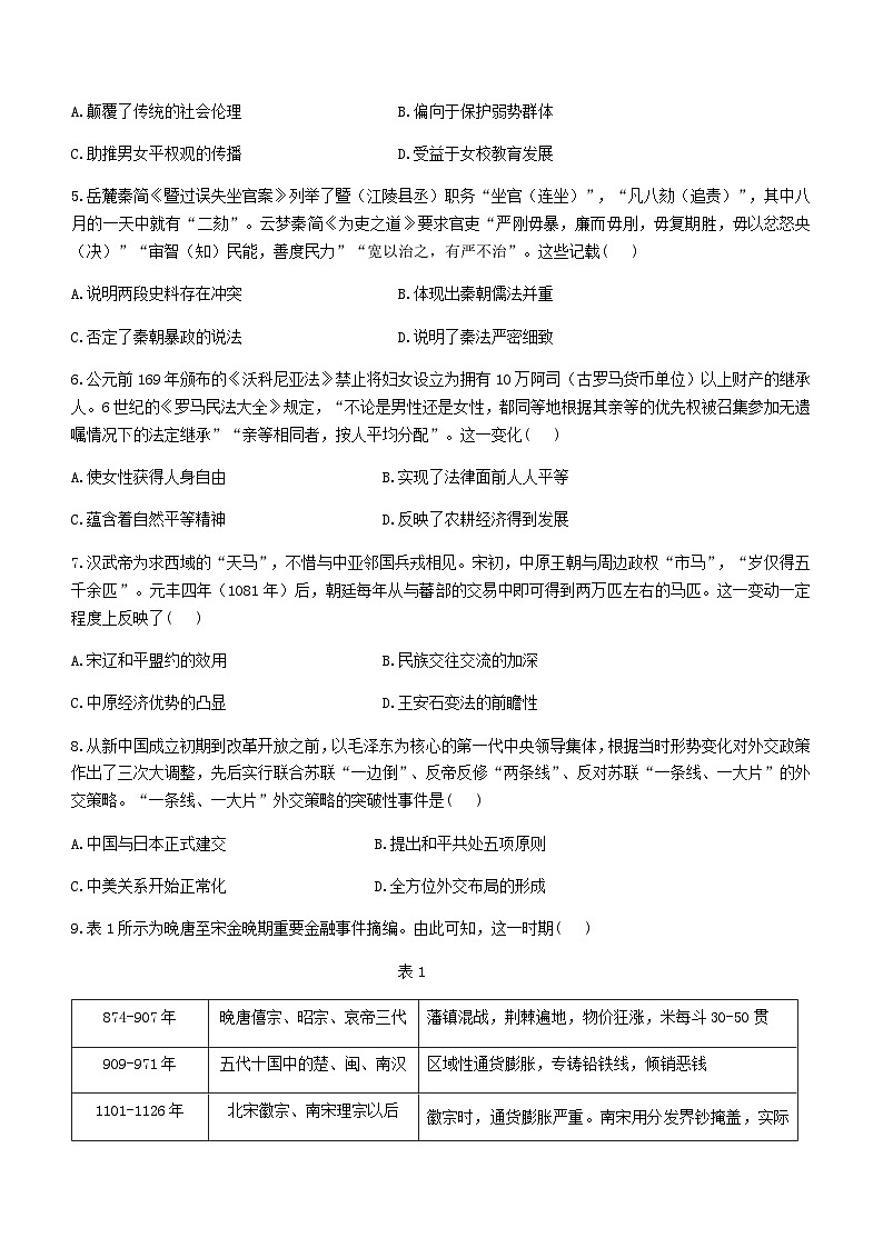 2023-2024学年辽宁省葫芦岛市协作校高二上学期第二次考试历史试题含答案02