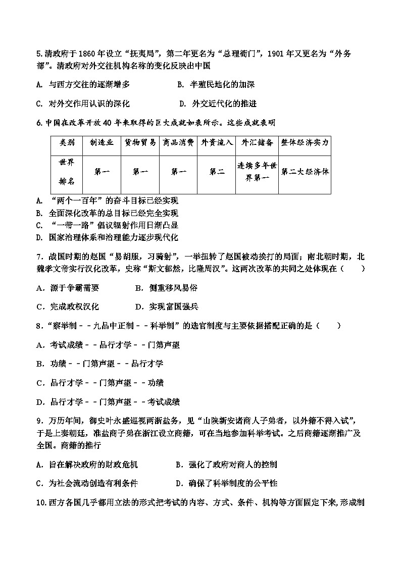 2023-2024学年山东省滕州市第五中学高二上学期10月第一次单元检测（月考）历史试题含答案02