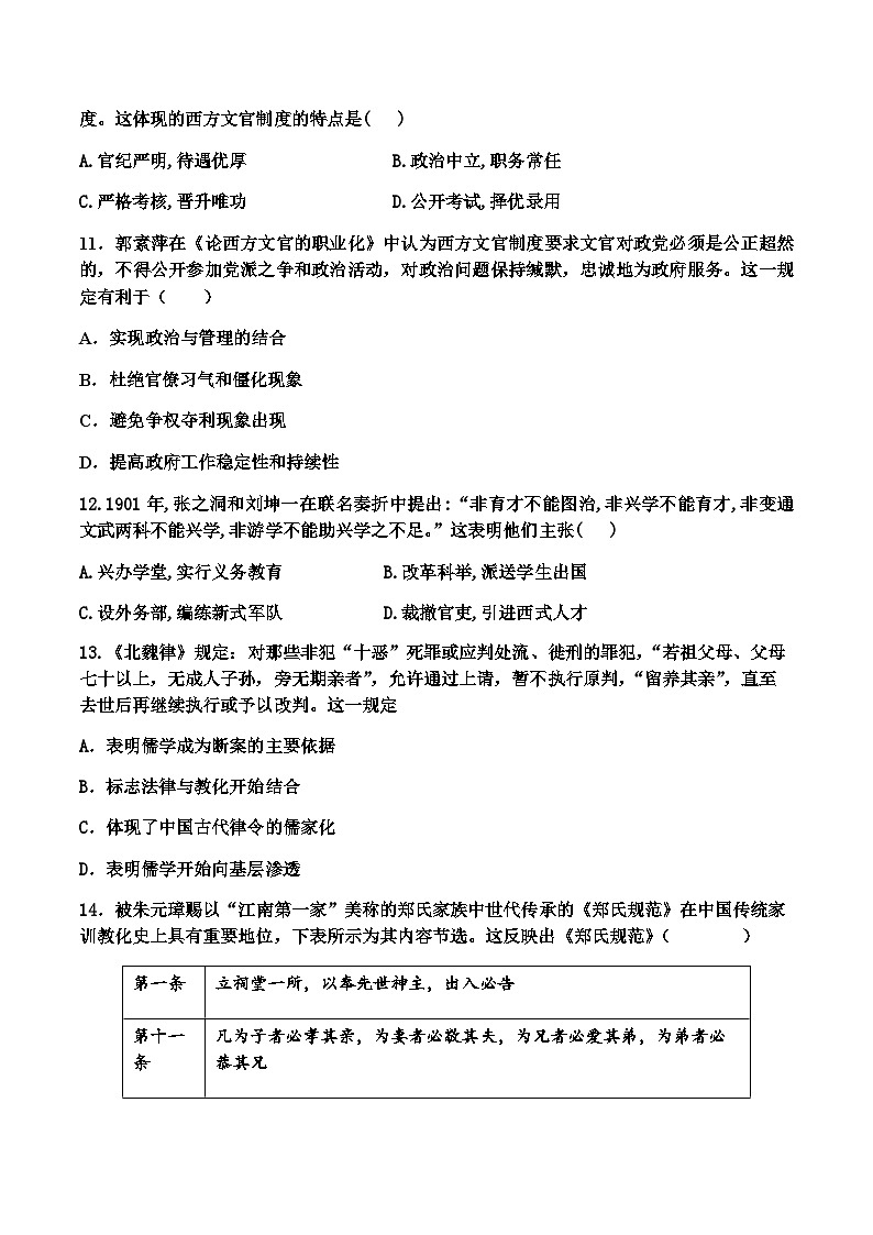2023-2024学年山东省滕州市第五中学高二上学期10月第一次单元检测（月考）历史试题含答案03