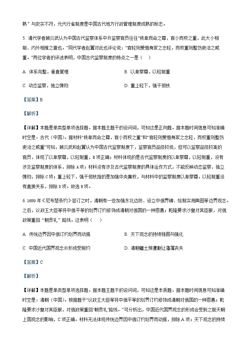 2023-2024学年四川省泸州市泸州老窖天府中学高二上学期第二次小结练习历史试题含答案03