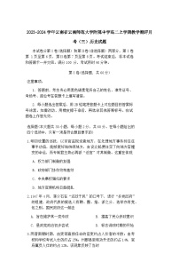 2023-2024学年云南省云南师范大学附属中学高二上学期教学测评月考（三）历史试题含答案