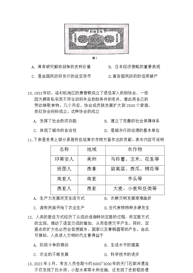 2023-2024学年云南省云南师范大学附属中学高二上学期教学测评月考（三）历史试题含答案第3页