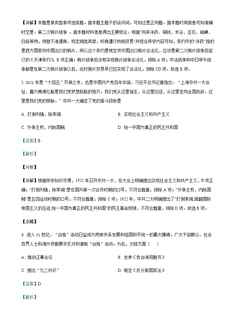 2023-2024学年浙江省学军中学等名校高二上学期暑期线上协作体模拟考历史试题含答案03