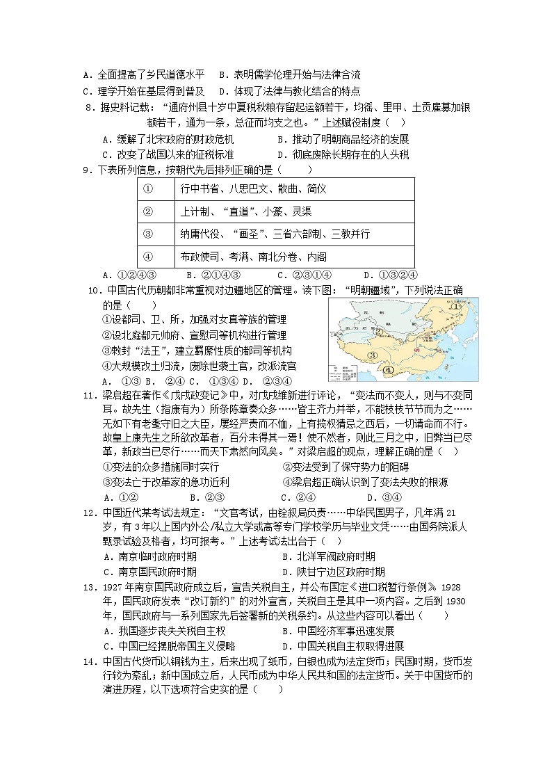 2023-2024学年浙江省余姚中学高二上学期第一次质量检测试题历史含答案第2页