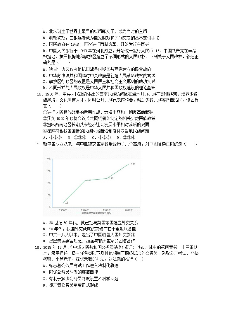 2023-2024学年浙江省余姚中学高二上学期第一次质量检测试题历史含答案第3页