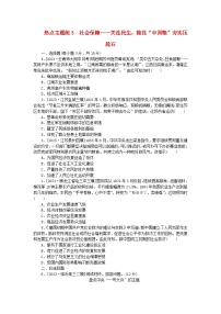 新教材通史版2024高考历史二轮专题复习热点主题练3社会保障__关注民生稳住“中国粮”夯实压舱石