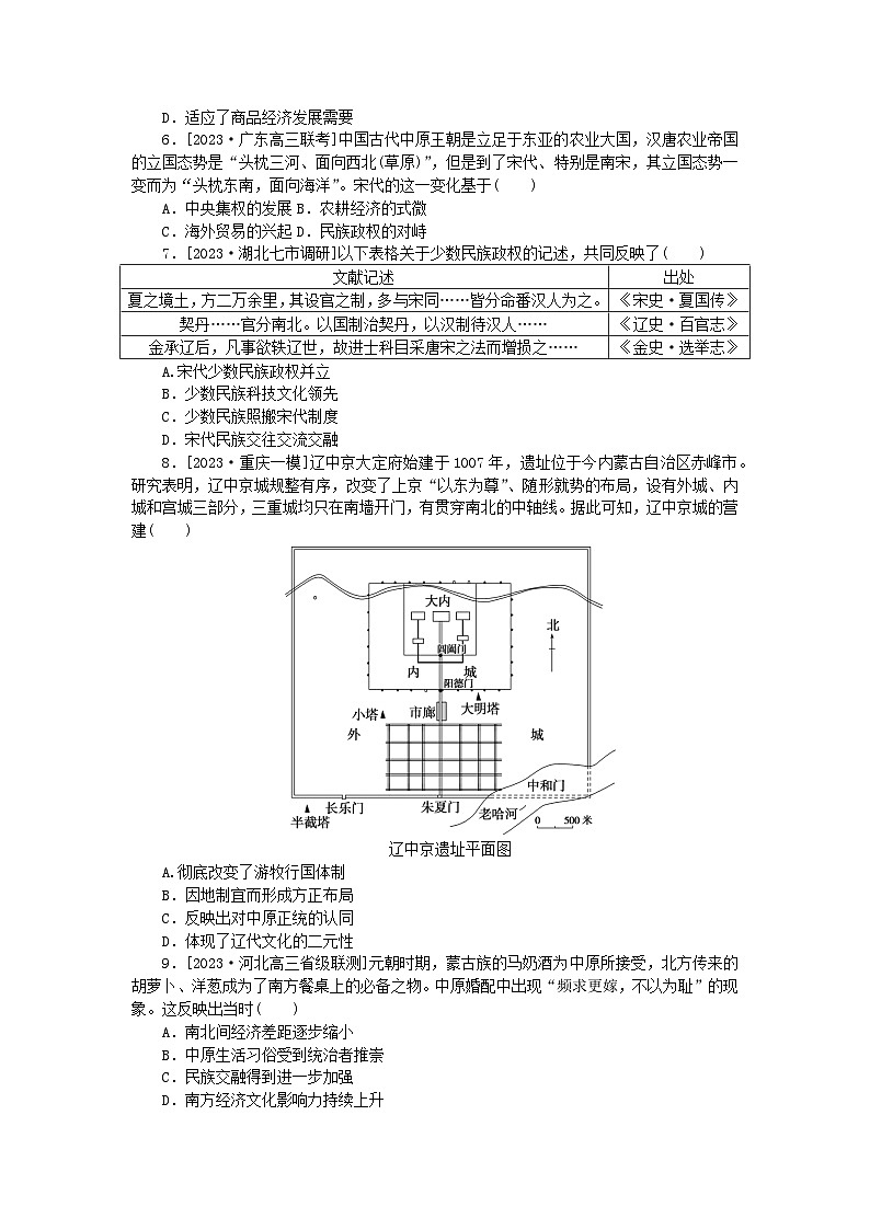 新教材通史版2024高考历史二轮专题复习通史训练4中华文明的嬗变与高峰__辽宋夏金元时期960～1368年02