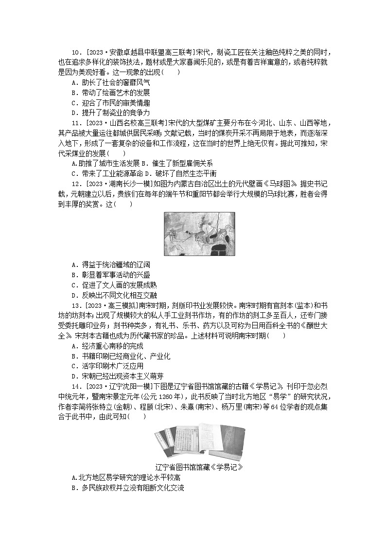 新教材通史版2024高考历史二轮专题复习通史训练4中华文明的嬗变与高峰__辽宋夏金元时期960～1368年03