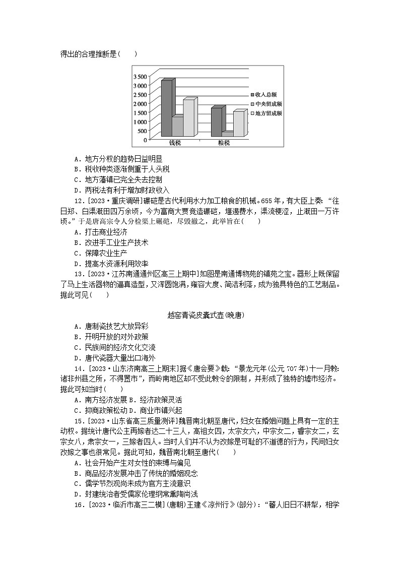 新教材通史版2024高考历史二轮专题复习通史训练3中华文明的成熟与繁荣__魏晋至隋唐时期公元220～907年03