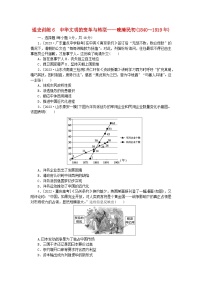 新教材通史版2024高考历史二轮专题复习通史训练6中华文明的变革与转型__晚清民初1840～1919年