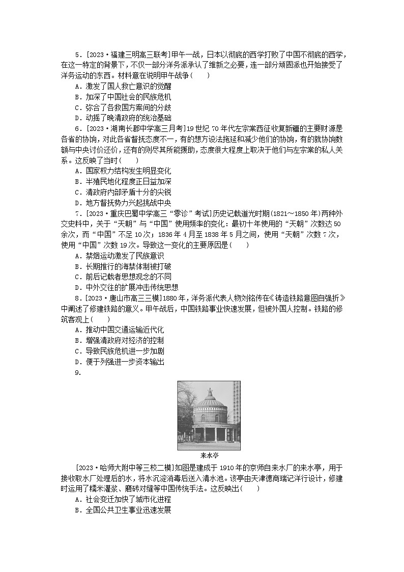 新教材通史版2024高考历史二轮专题复习通史训练6中华文明的变革与转型__晚清民初1840～1919年02