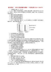 新教材通史版2024高考历史二轮专题复习通史训练7中华文明的觉醒与探索__民国后期1919～1949年