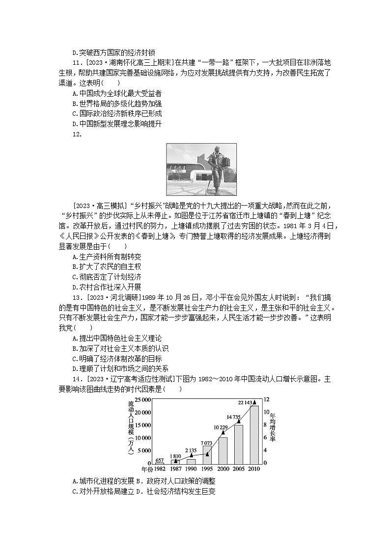 新教材通史版2024高考历史二轮专题复习通史训练8中华文明的再铸与复兴__现代中国1949～2022年第3页