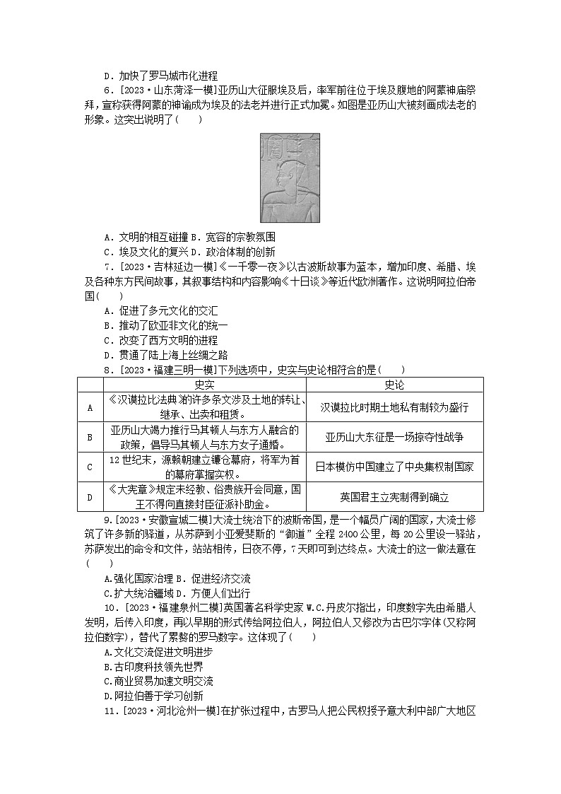 新教材通史版2024高考历史二轮专题复习通史训练9农业文明的多元面貌__从史前时代到中古时期02