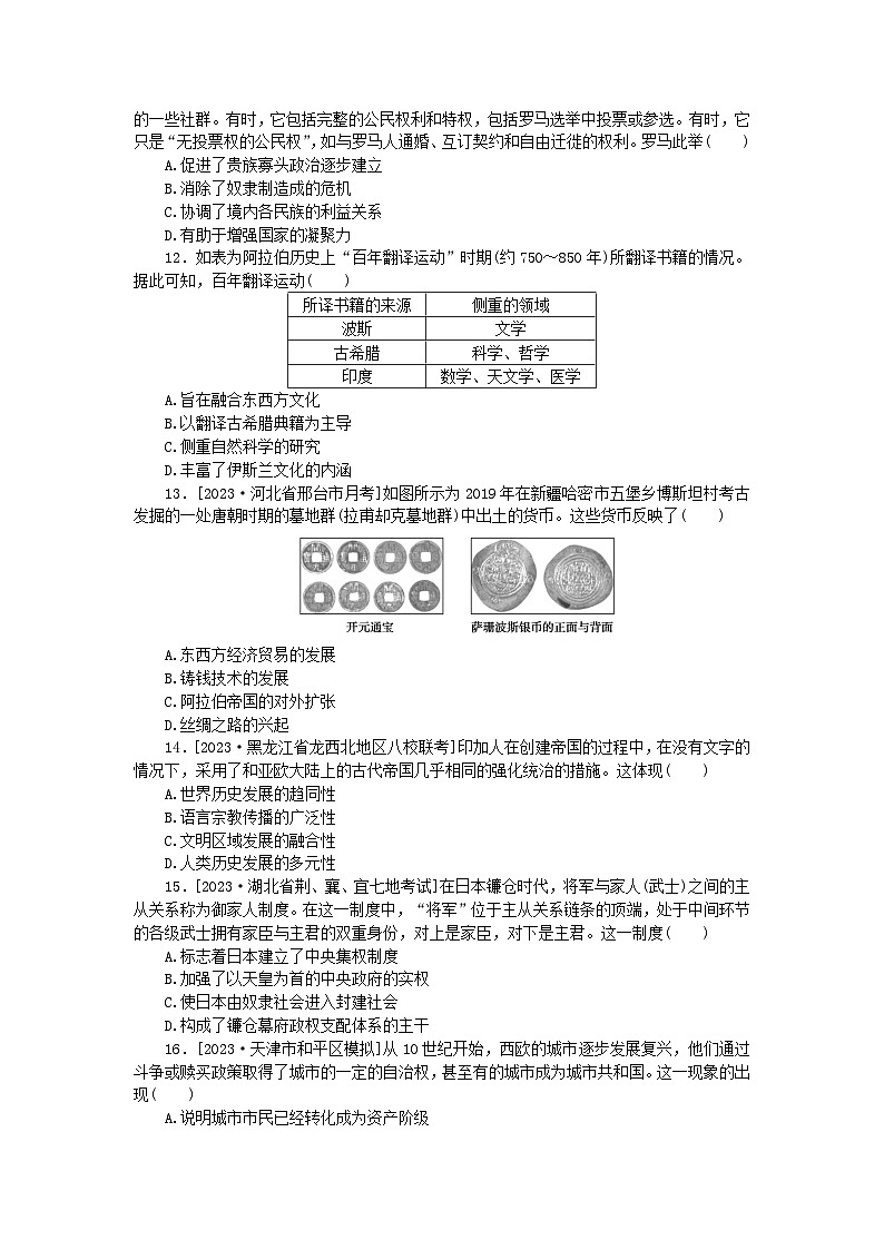 新教材通史版2024高考历史二轮专题复习通史训练9农业文明的多元面貌__从史前时代到中古时期03