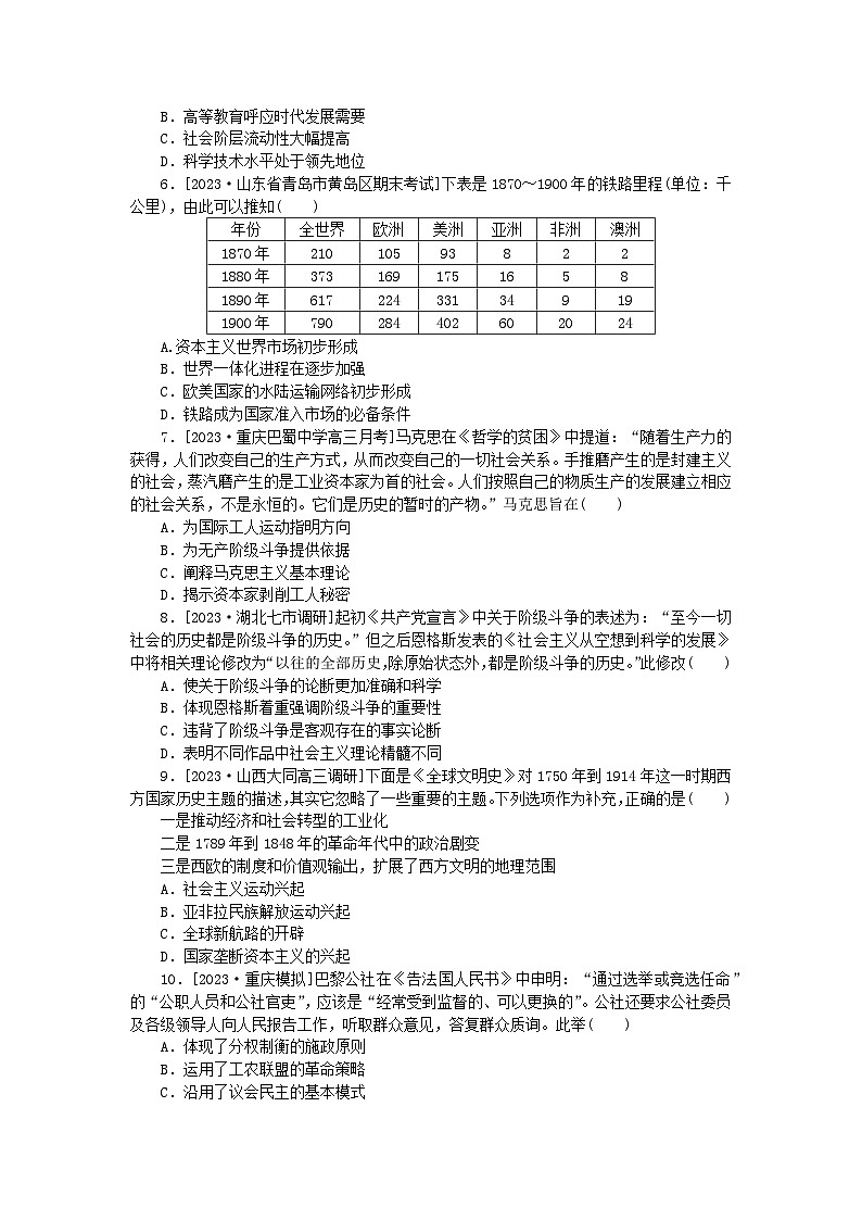 新教材通史版2024高考历史二轮专题复习通史训练11工业文明的来临扩张__世界近代史后期从18世纪到20世纪初02