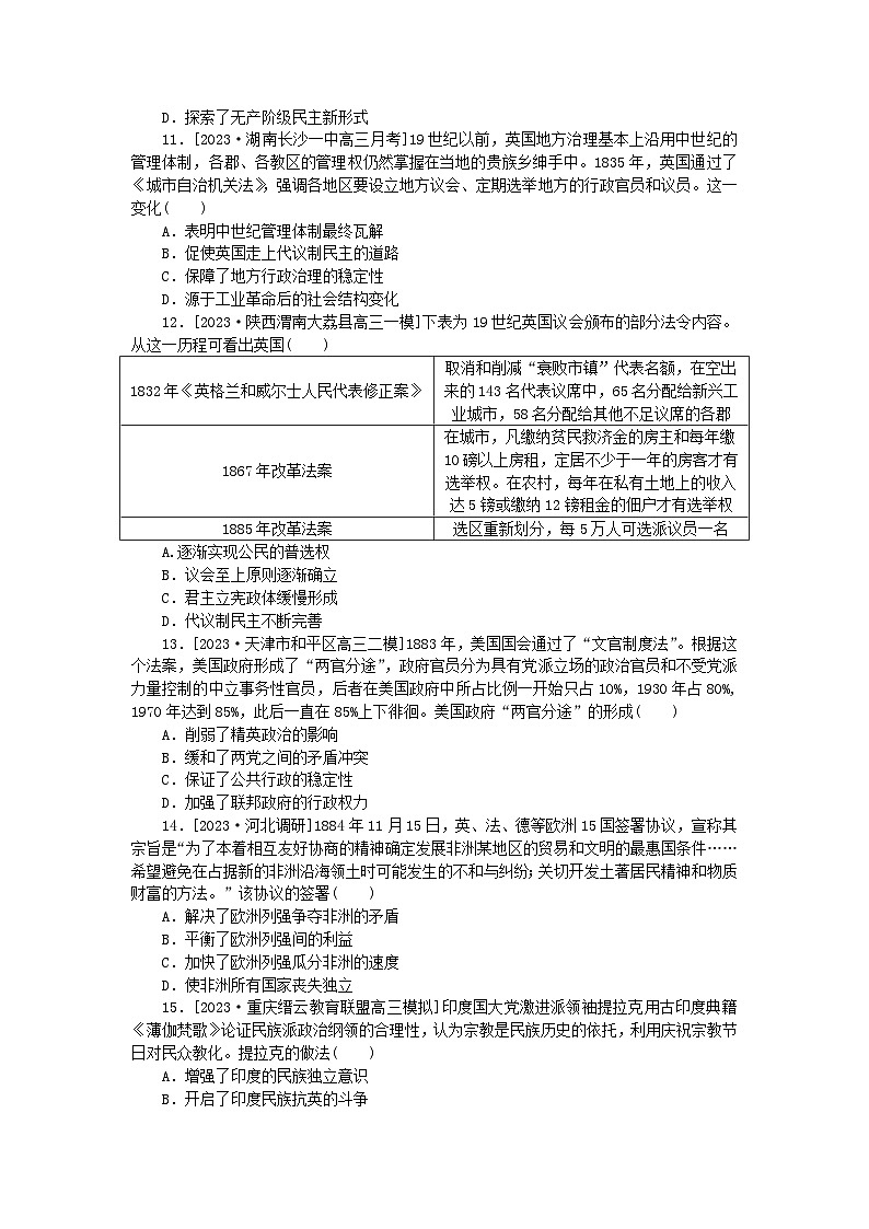 新教材通史版2024高考历史二轮专题复习通史训练11工业文明的来临扩张__世界近代史后期从18世纪到20世纪初03