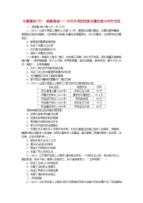 新教材通史版2024高考历史二轮专题复习专题集训三纳新接远__古代中国的民族交融交流与对外交往