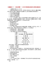 新教材通史版2024高考历史二轮专题复习专题集训一政治智慧__古代中国的政治制度与国家治理体系