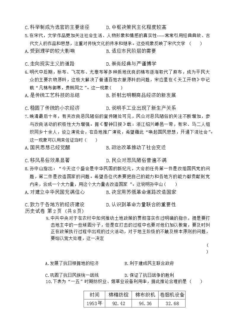 2024届黑龙江省名校联盟高考模拟测试历史试题02