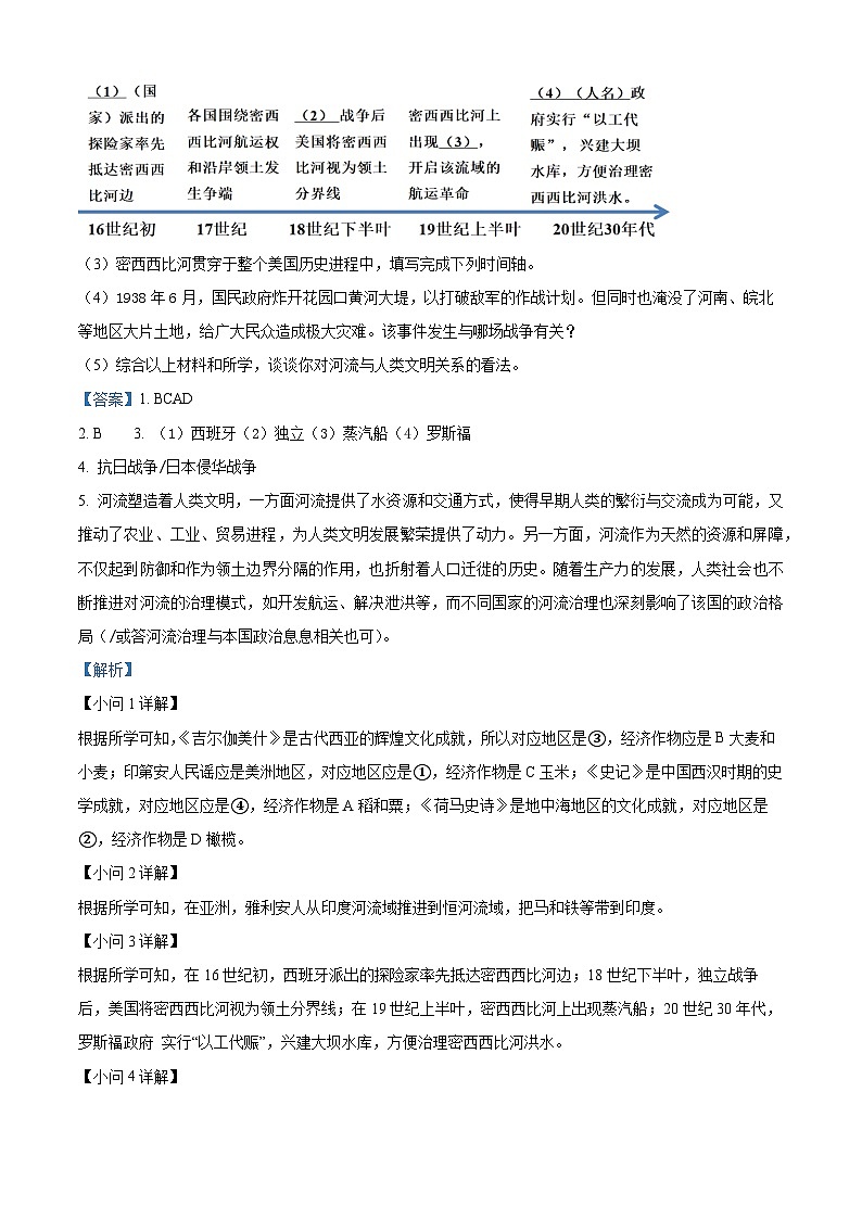 上海市虹口区2023-2024学年高三上学期期终学生学习能力诊断测试历史试卷（解析版）第2页