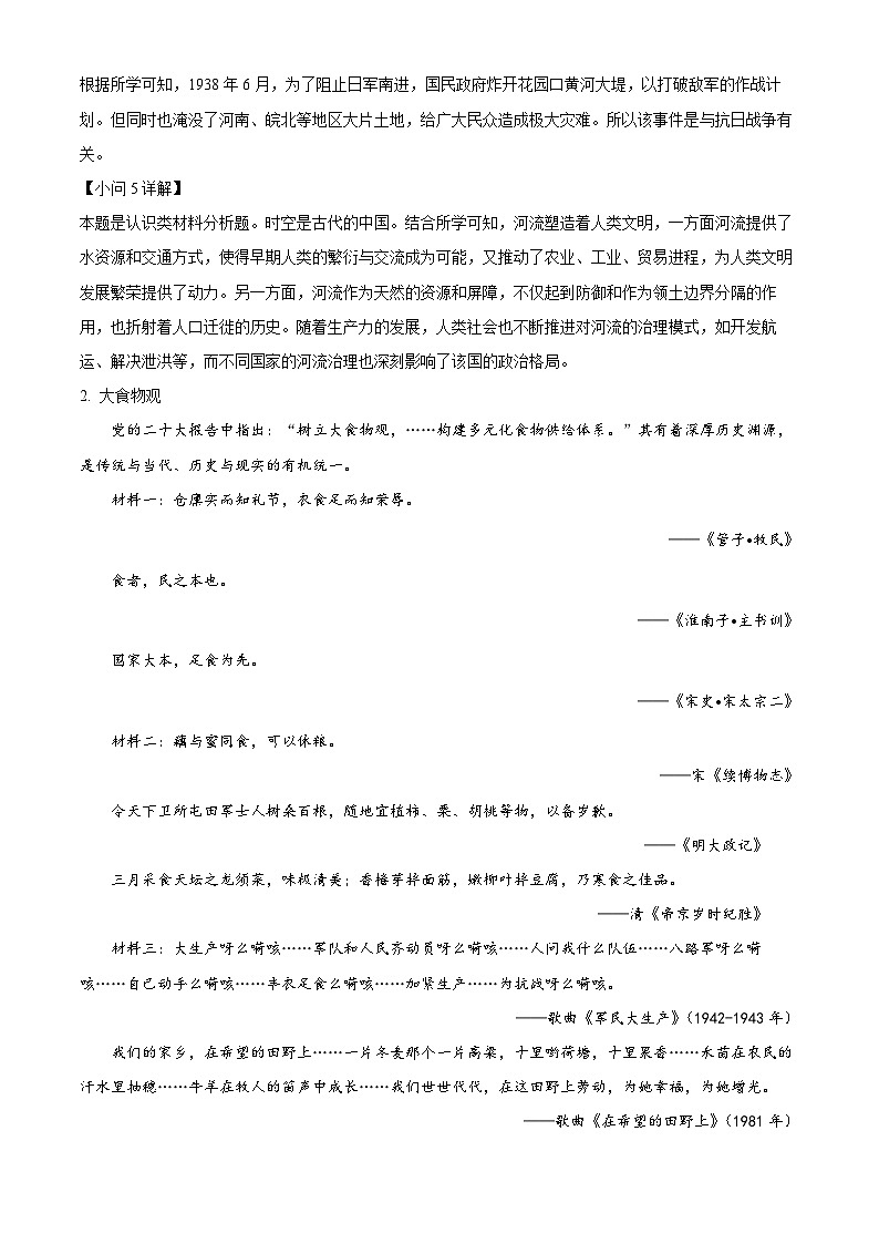 上海市虹口区2023-2024学年高三上学期期终学生学习能力诊断测试历史试卷（解析版）第3页