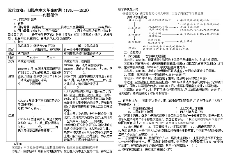 《中外历史纲要（上）》旧民主主义革命时期学案01